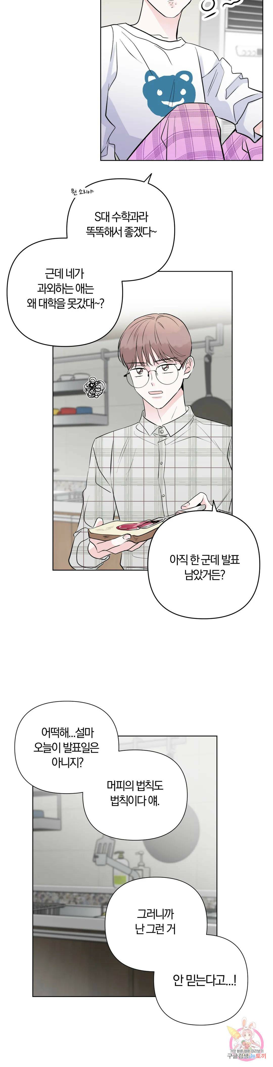 러브로직 1화 3