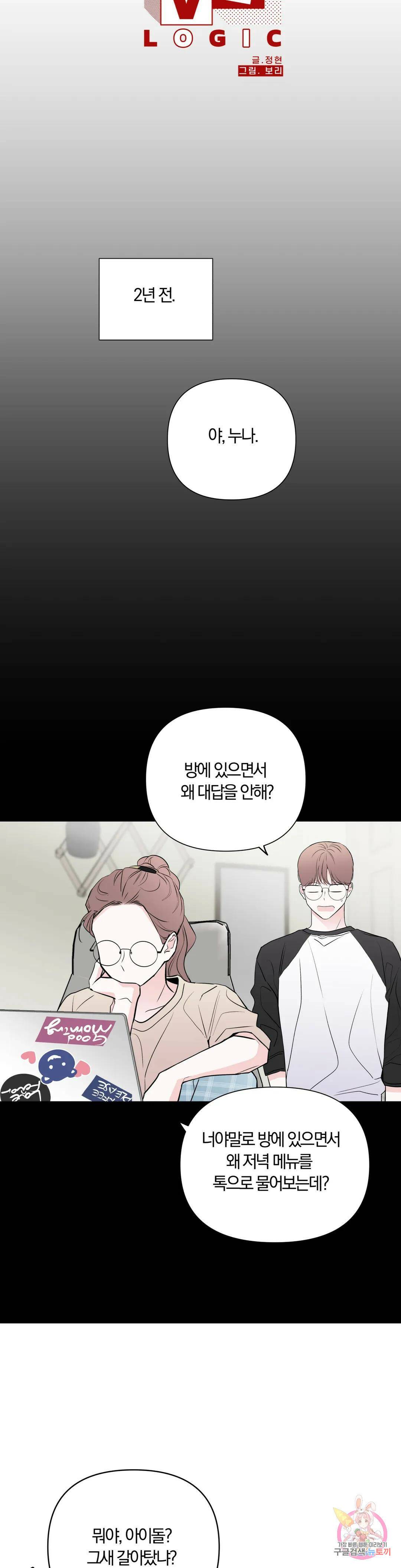 러브로직 1화 5