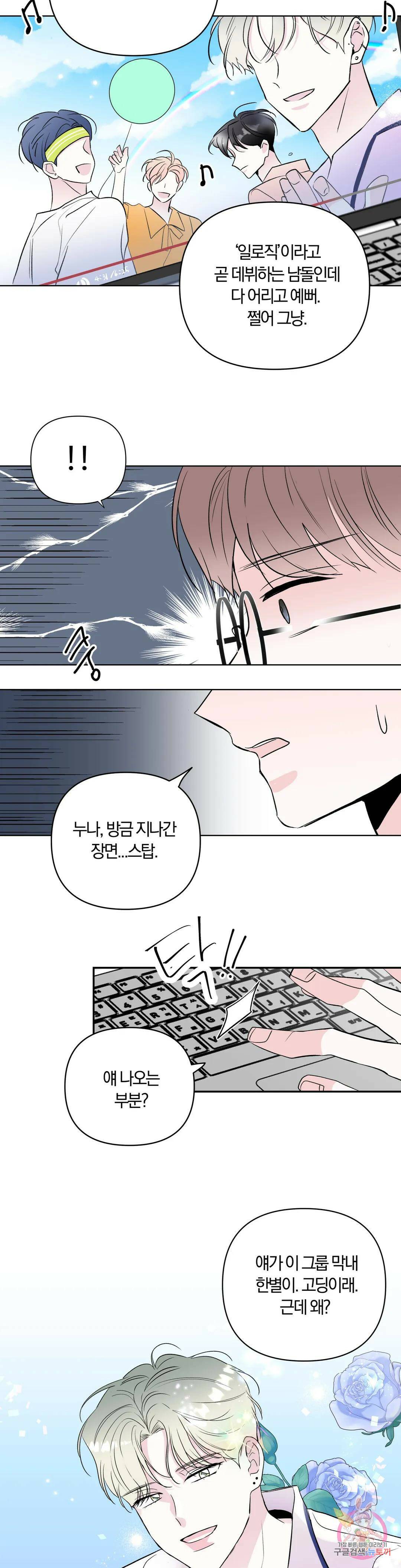 러브로직 1화 6