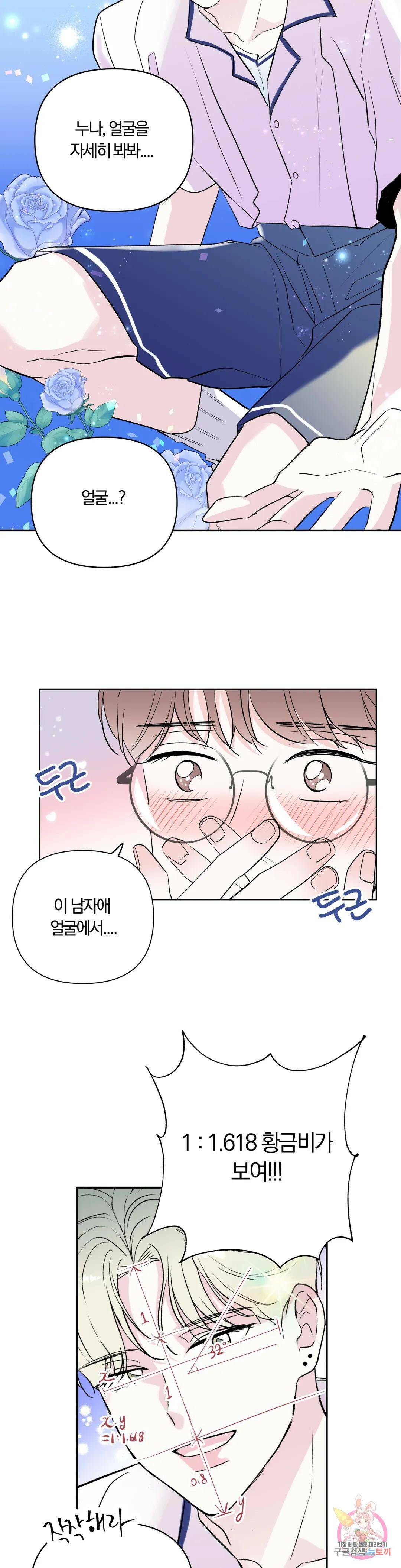 러브로직 1화 7