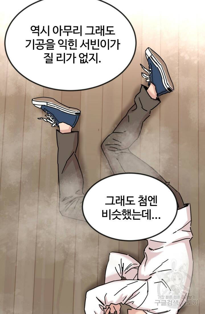 방과 후 특별보충반 6화 8