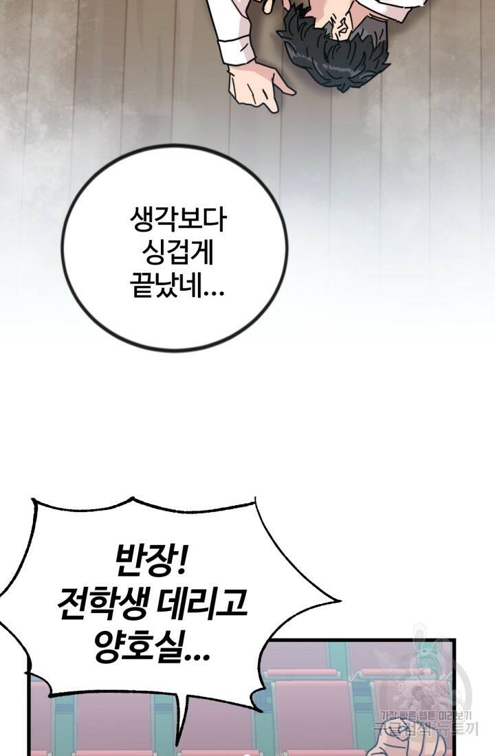 방과 후 특별보충반 6화 9
