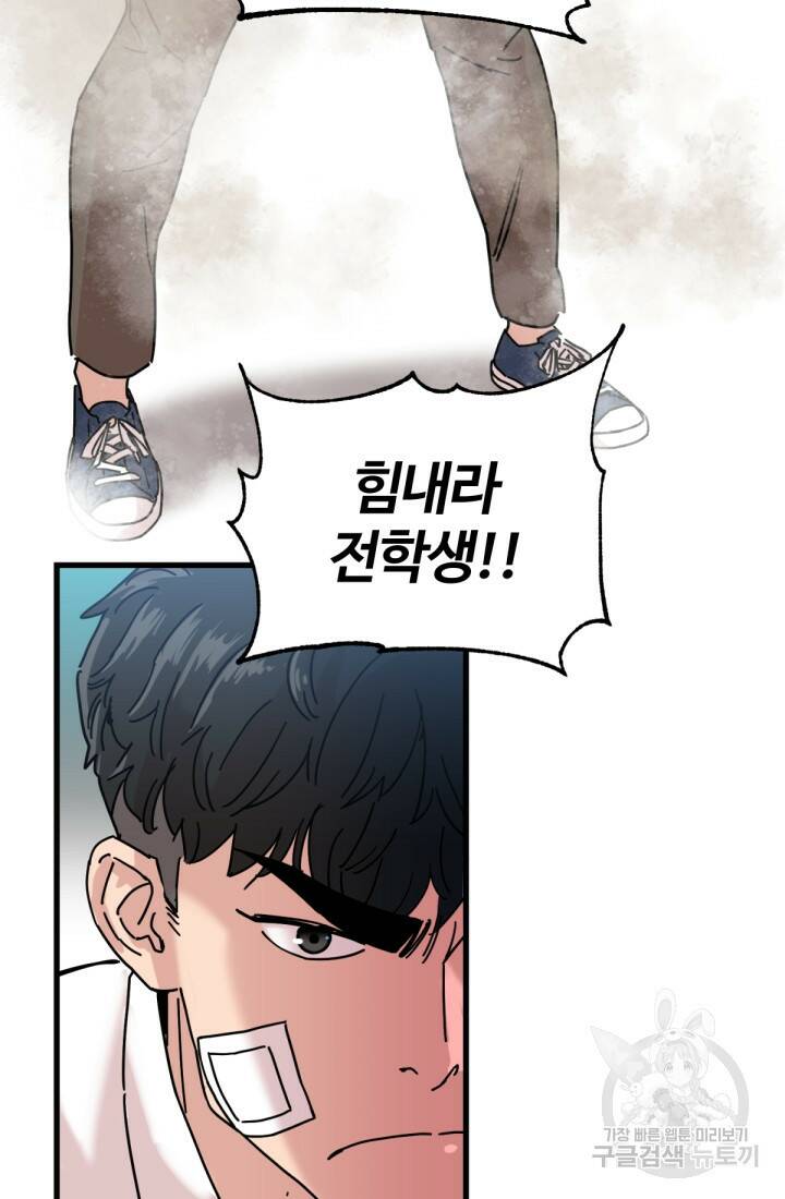 방과 후 특별보충반 6화 13