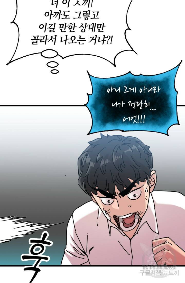 방과 후 특별보충반 6화 19