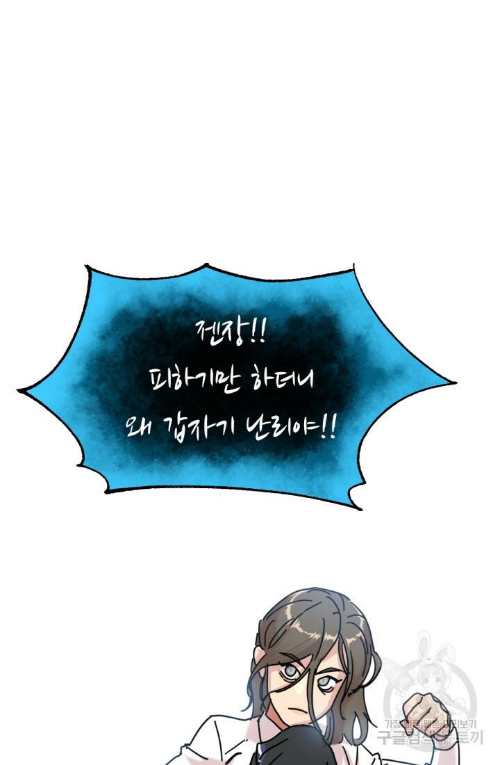 방과 후 특별보충반 6화 24