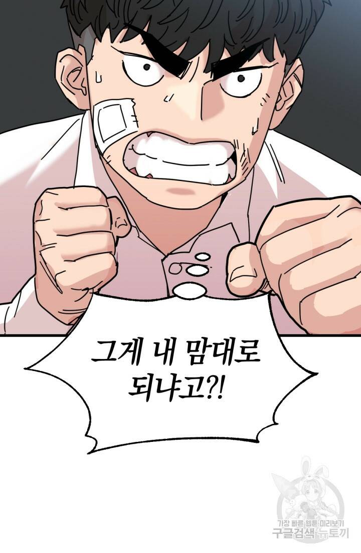 방과 후 특별보충반 6화 27