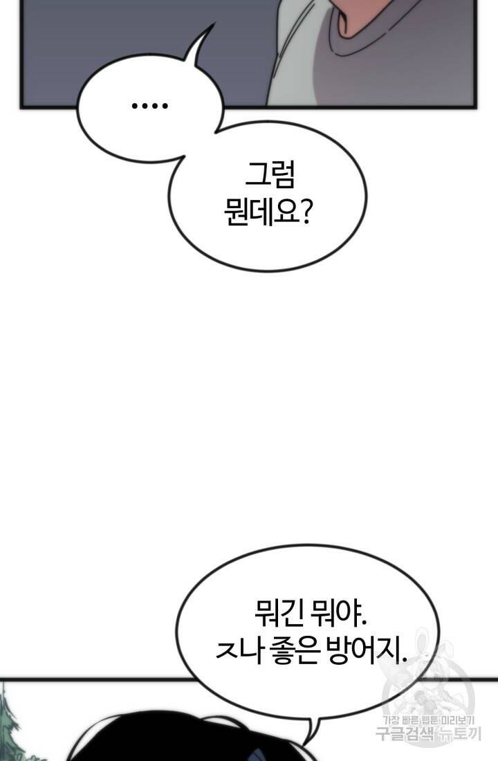방과 후 특별보충반 18화 13
