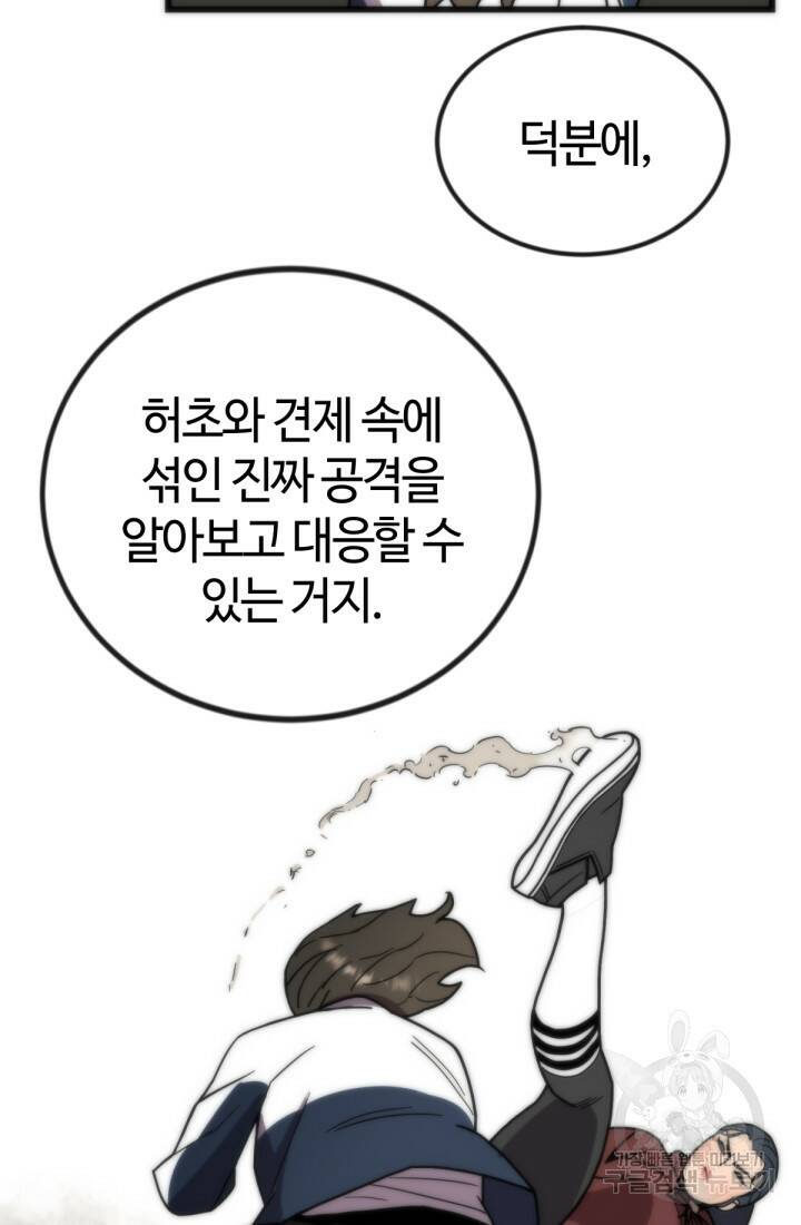 방과 후 특별보충반 18화 16
