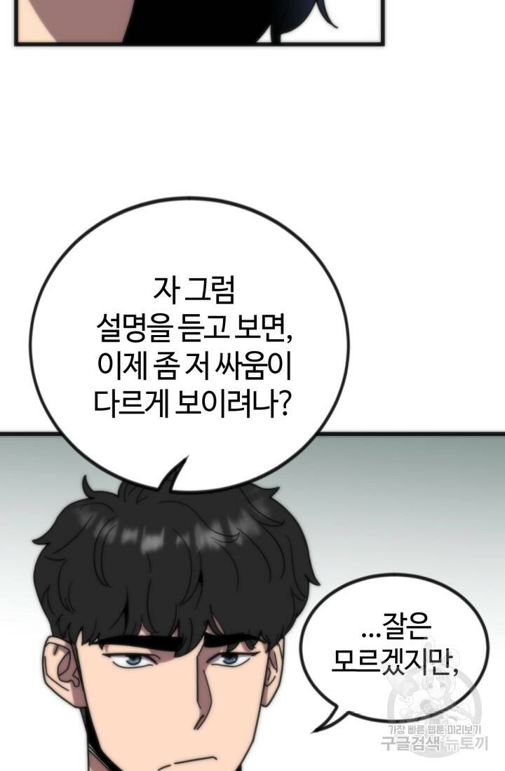 방과 후 특별보충반 18화 20
