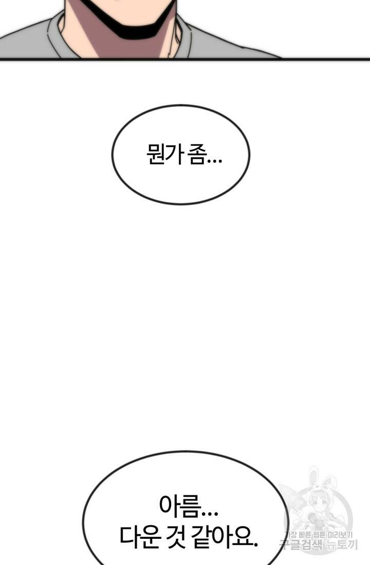 방과 후 특별보충반 18화 21