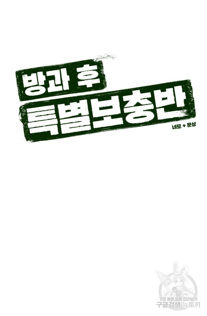 방과 후 특별보충반 18화 24