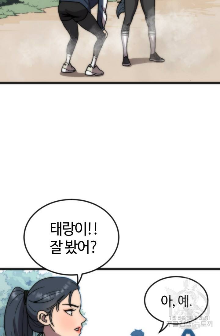 방과 후 특별보충반 18화 26