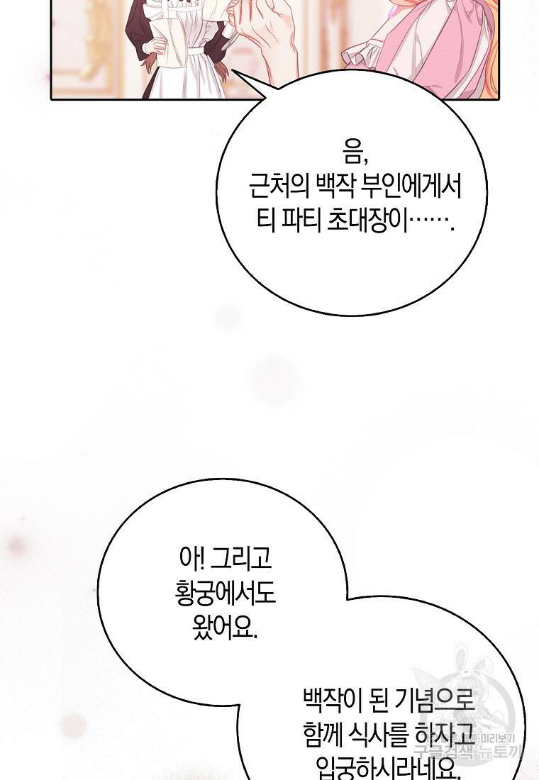 먹고 튀려 했습니다만 18화 6