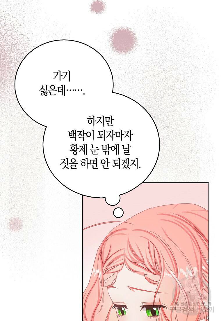 먹고 튀려 했습니다만 18화 8