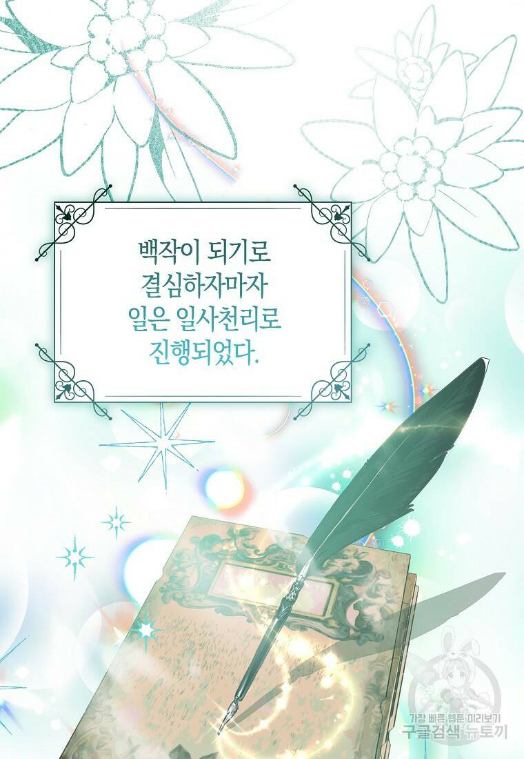 먹고 튀려 했습니다만 18화 10