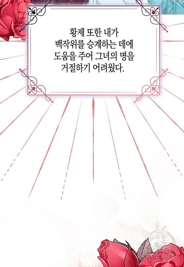 먹고 튀려 했습니다만 18화 13