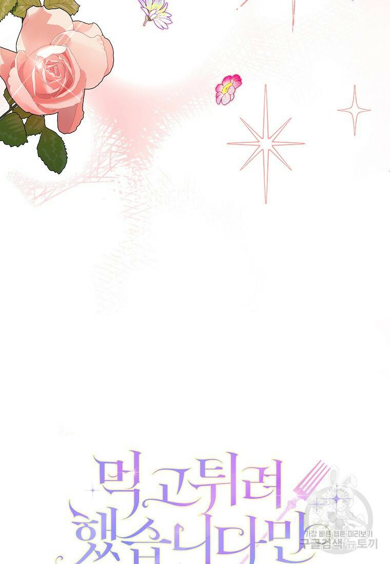 먹고 튀려 했습니다만 18화 19
