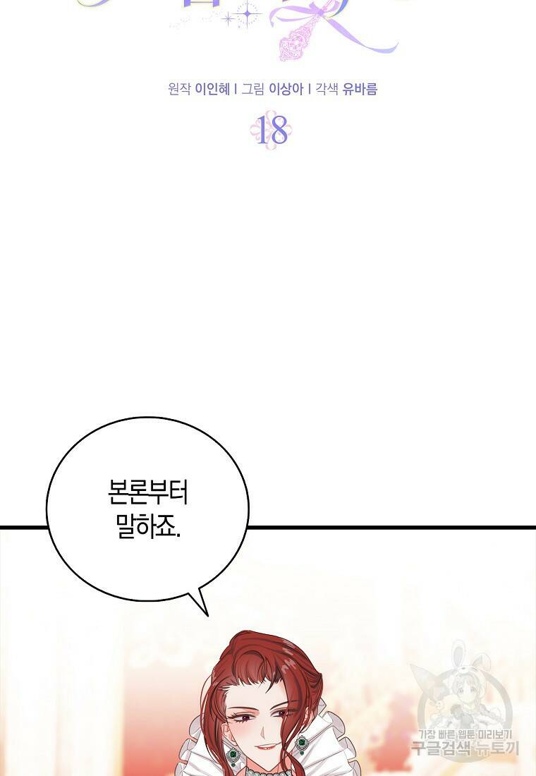 먹고 튀려 했습니다만 18화 20