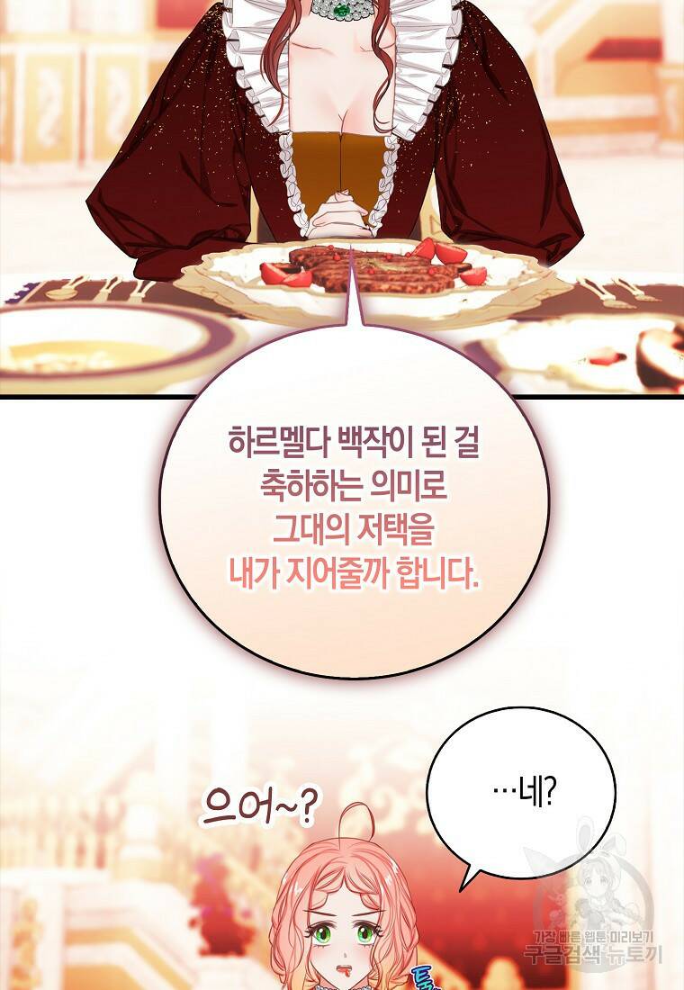 먹고 튀려 했습니다만 18화 21