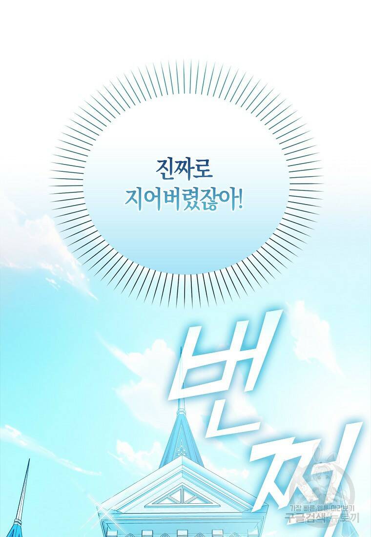 먹고 튀려 했습니다만 18화 23