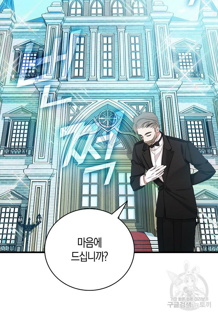 먹고 튀려 했습니다만 18화 24