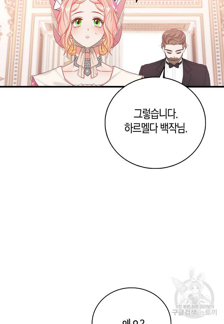 먹고 튀려 했습니다만 18화 29