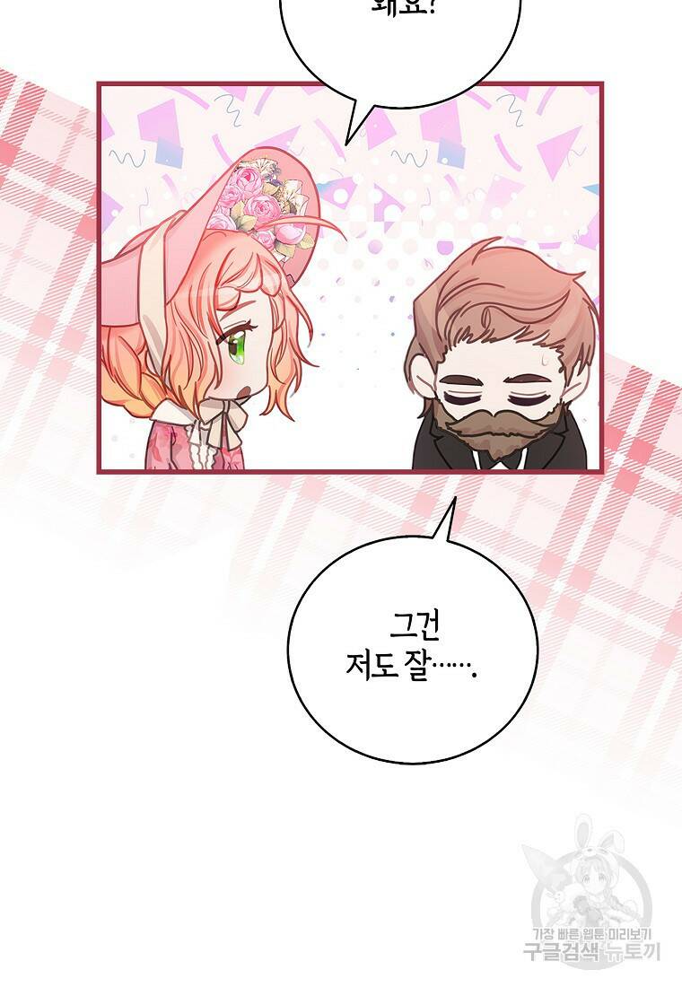 먹고 튀려 했습니다만 18화 30