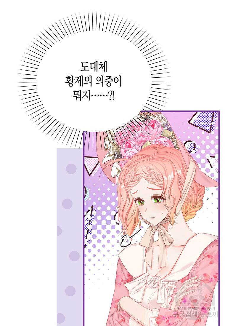 먹고 튀려 했습니다만 18화 31