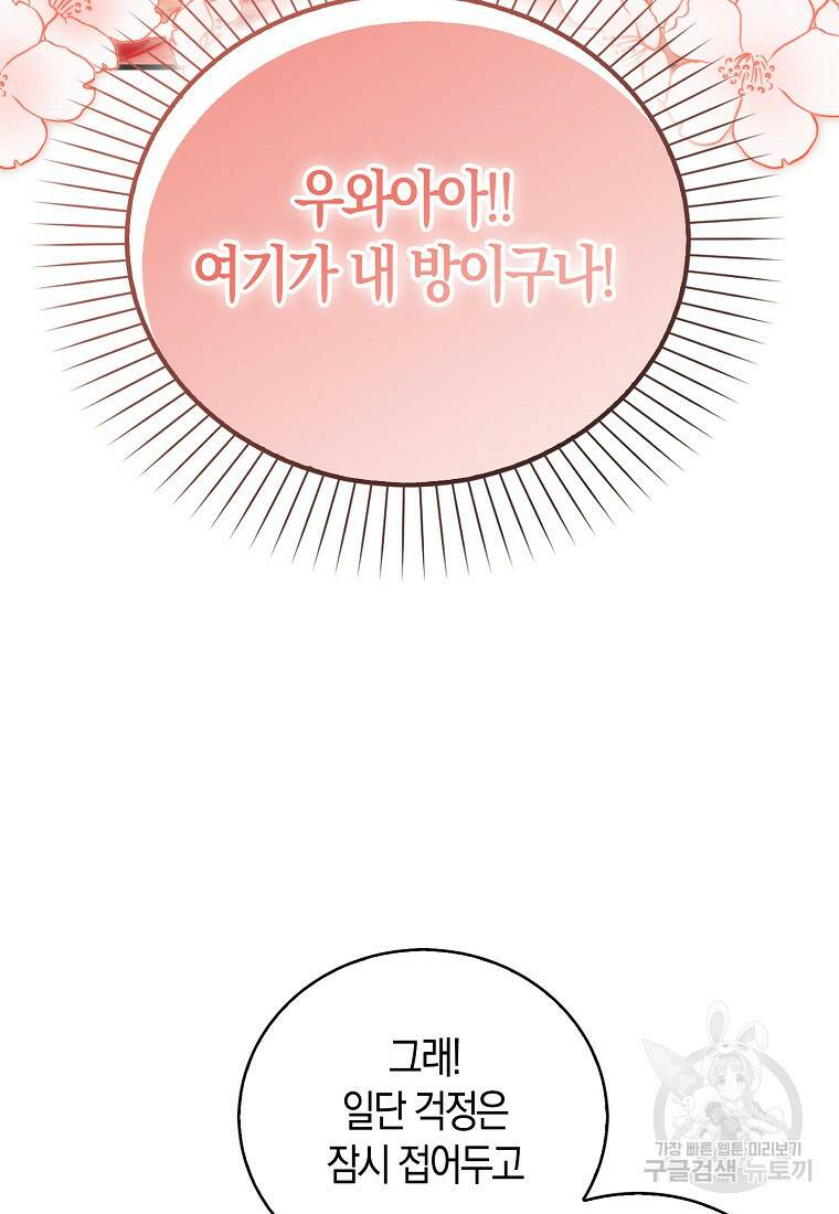 먹고 튀려 했습니다만 18화 34