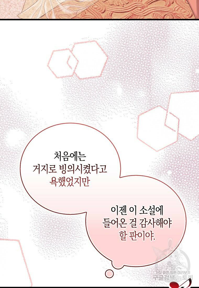 먹고 튀려 했습니다만 18화 36
