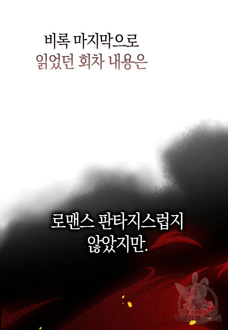 먹고 튀려 했습니다만 18화 38