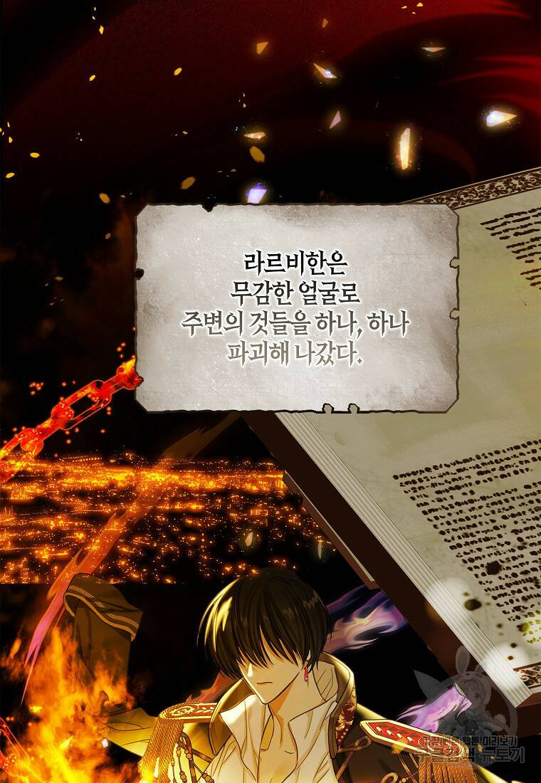 먹고 튀려 했습니다만 18화 39