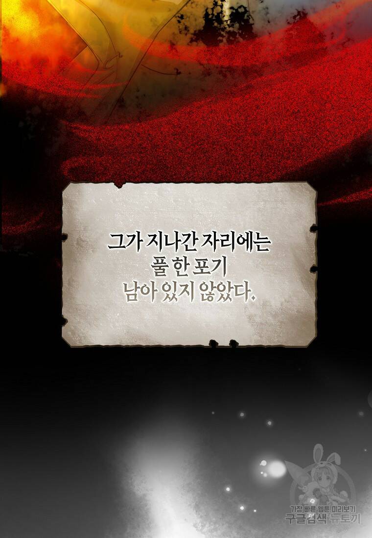 먹고 튀려 했습니다만 18화 42