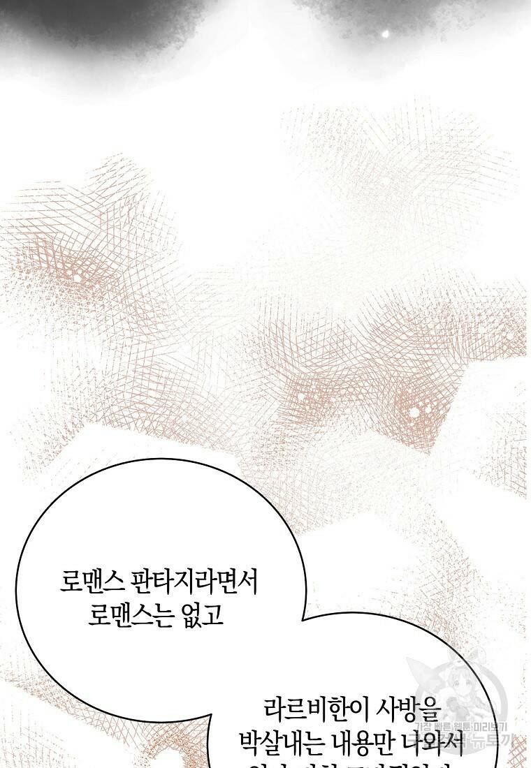 먹고 튀려 했습니다만 18화 43