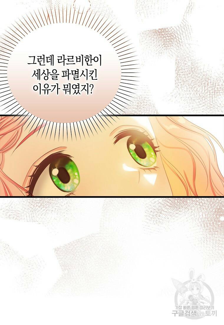 먹고 튀려 했습니다만 18화 45