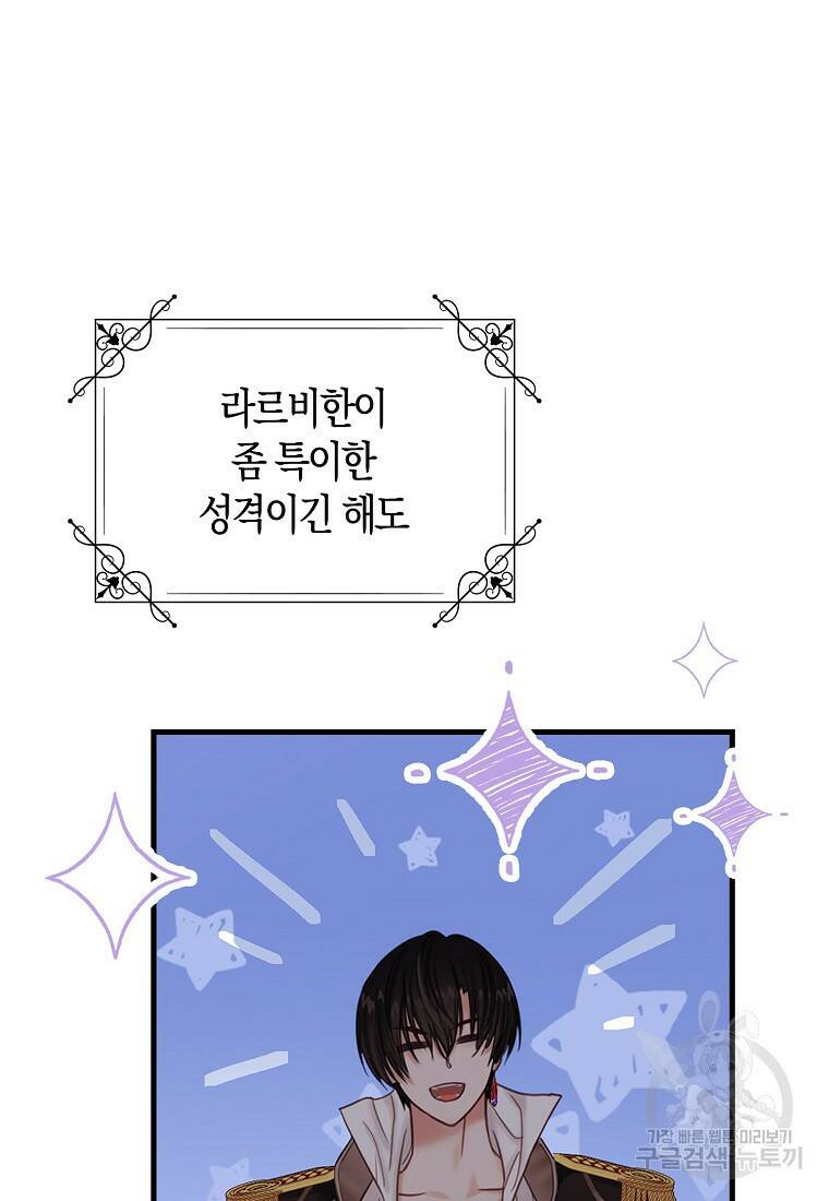 먹고 튀려 했습니다만 18화 46