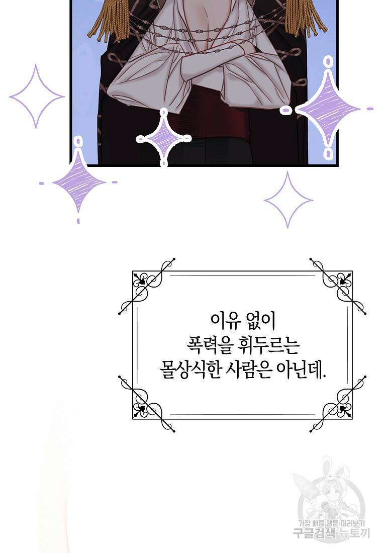 먹고 튀려 했습니다만 18화 47