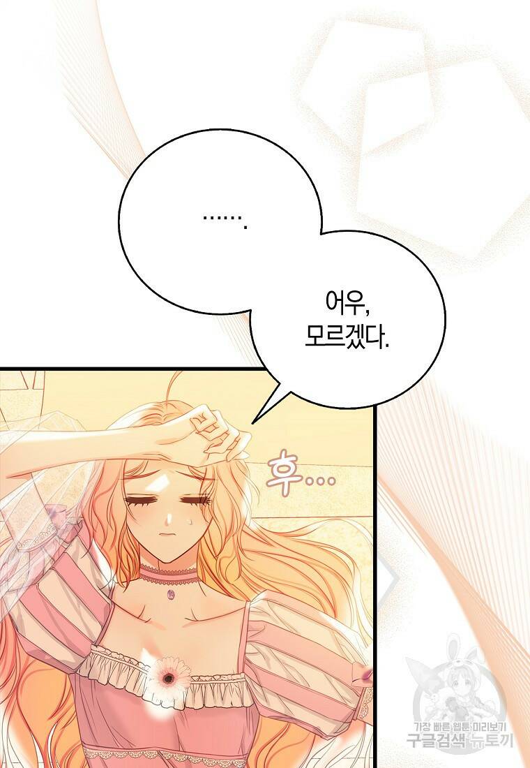 먹고 튀려 했습니다만 18화 48