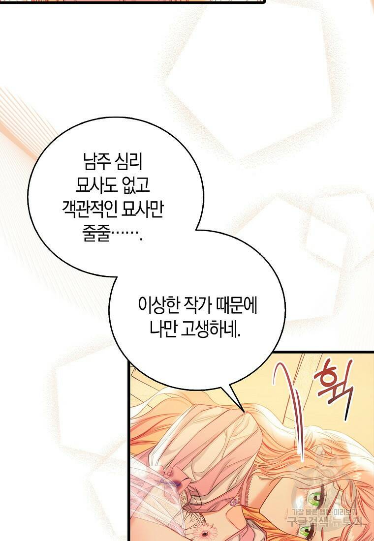 먹고 튀려 했습니다만 18화 49