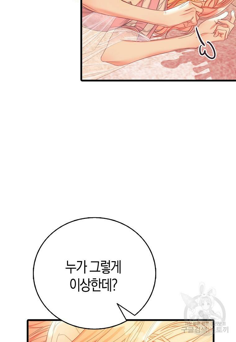 먹고 튀려 했습니다만 18화 50