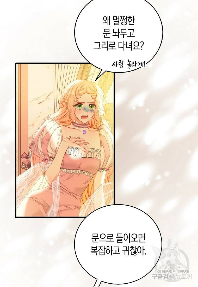먹고 튀려 했습니다만 18화 55