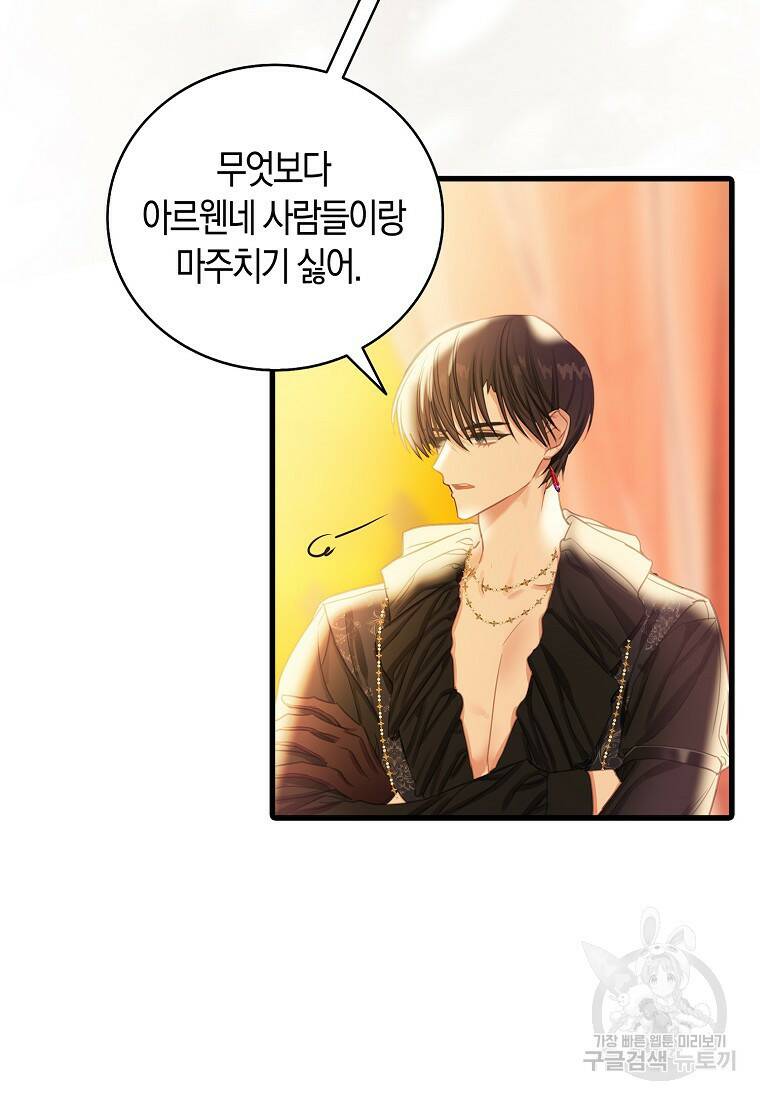 먹고 튀려 했습니다만 18화 56