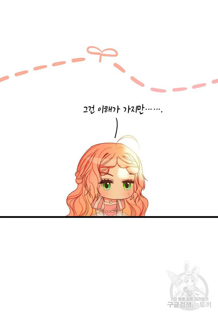 먹고 튀려 했습니다만 18화 57
