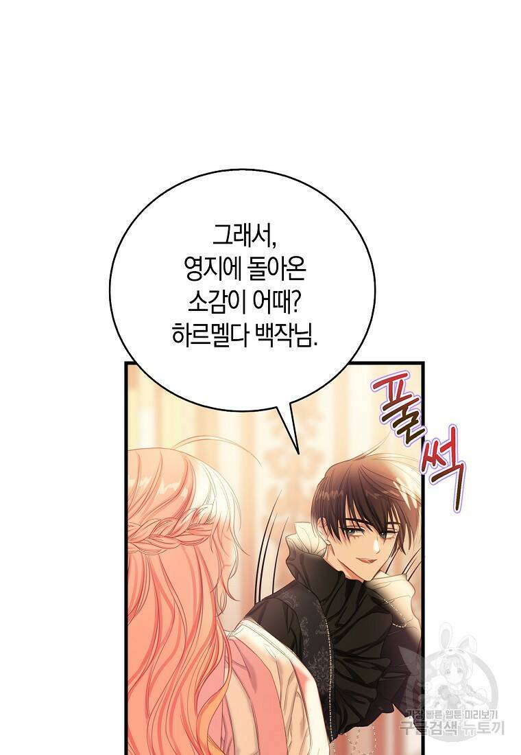 먹고 튀려 했습니다만 18화 58