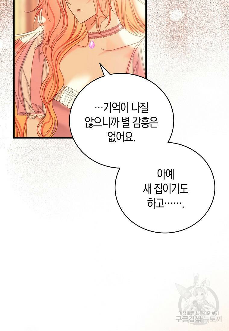 먹고 튀려 했습니다만 18화 60