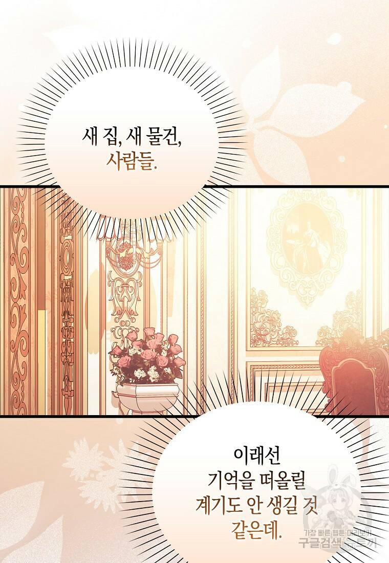 먹고 튀려 했습니다만 18화 61