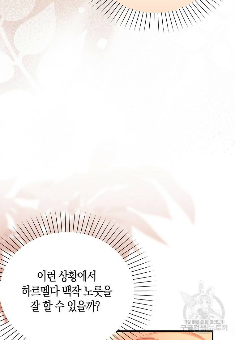 먹고 튀려 했습니다만 18화 62