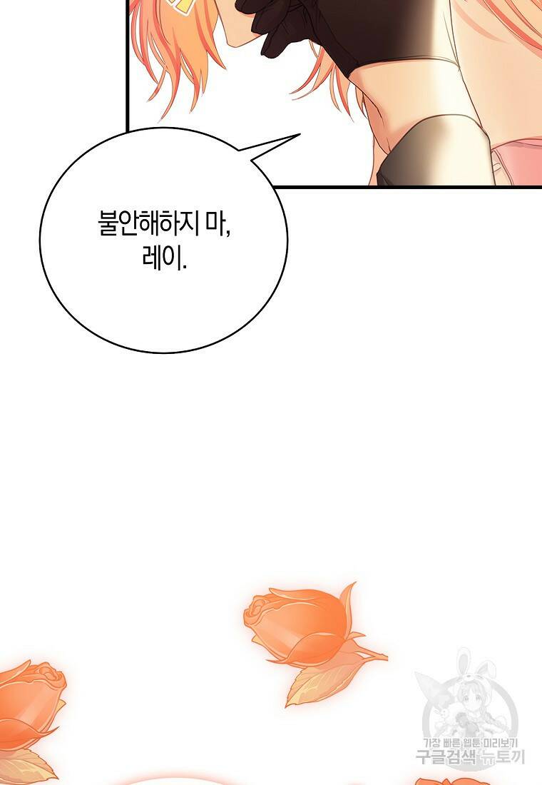 먹고 튀려 했습니다만 18화 65