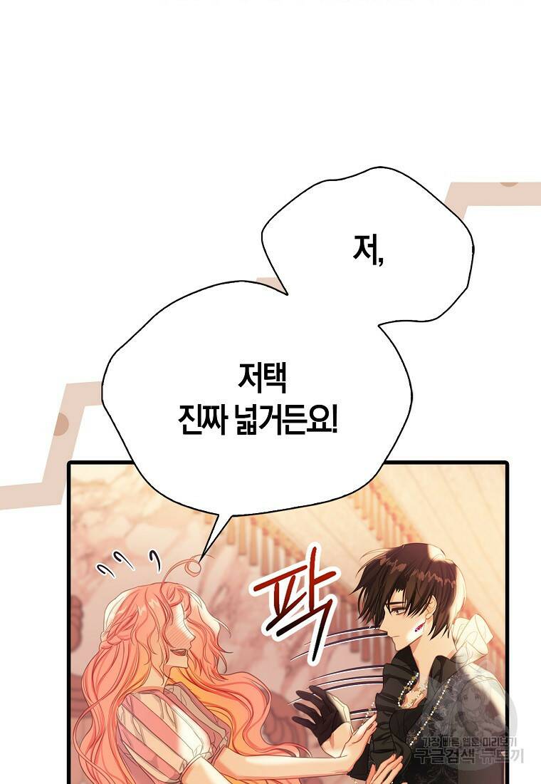 먹고 튀려 했습니다만 18화 71