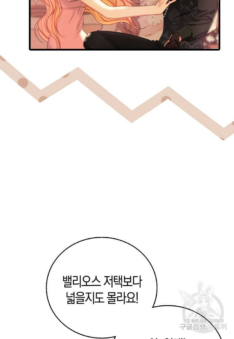 먹고 튀려 했습니다만 18화 72